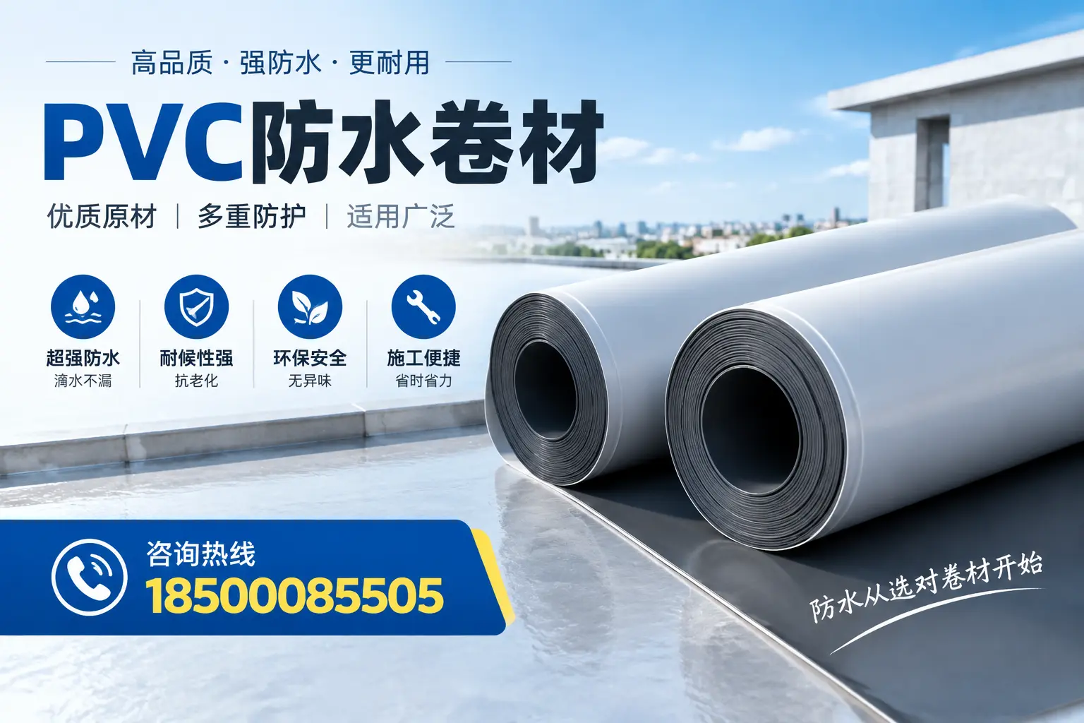 在济宁如何利用PVC防水卷材提升建筑价值